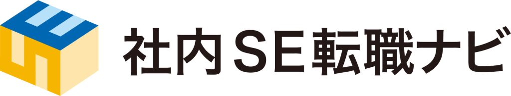 社内SE
